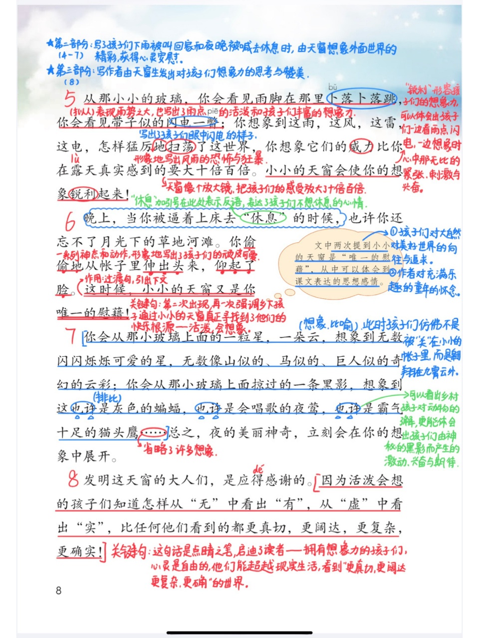97部编版四年级下3《天窗》课堂笔记 97部编版四年级下3《天窗》