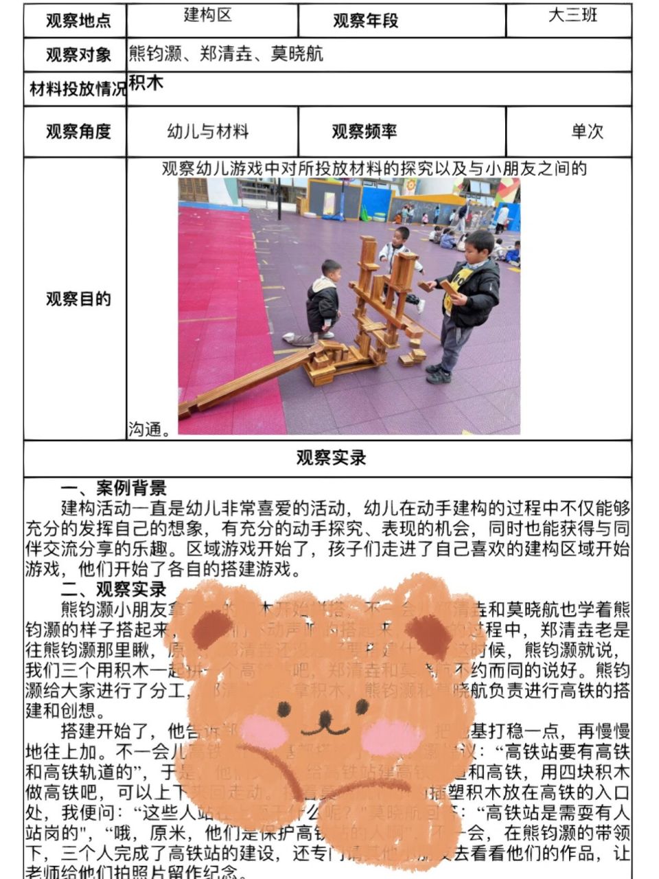 安吉自主游戏观察记录案例积木区,轮胎