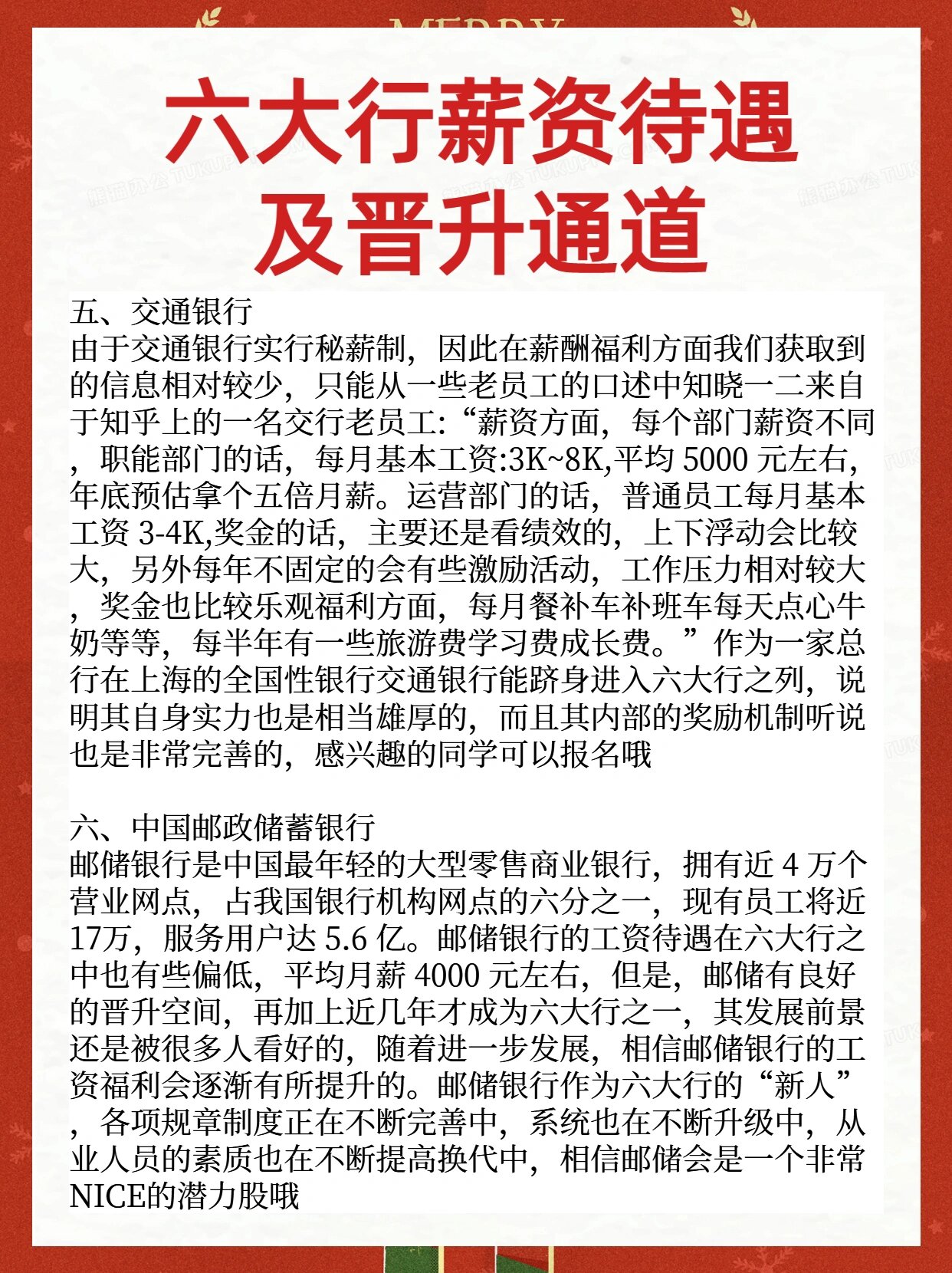 银行工资大揭秘!各大银行薪资待遇及福利