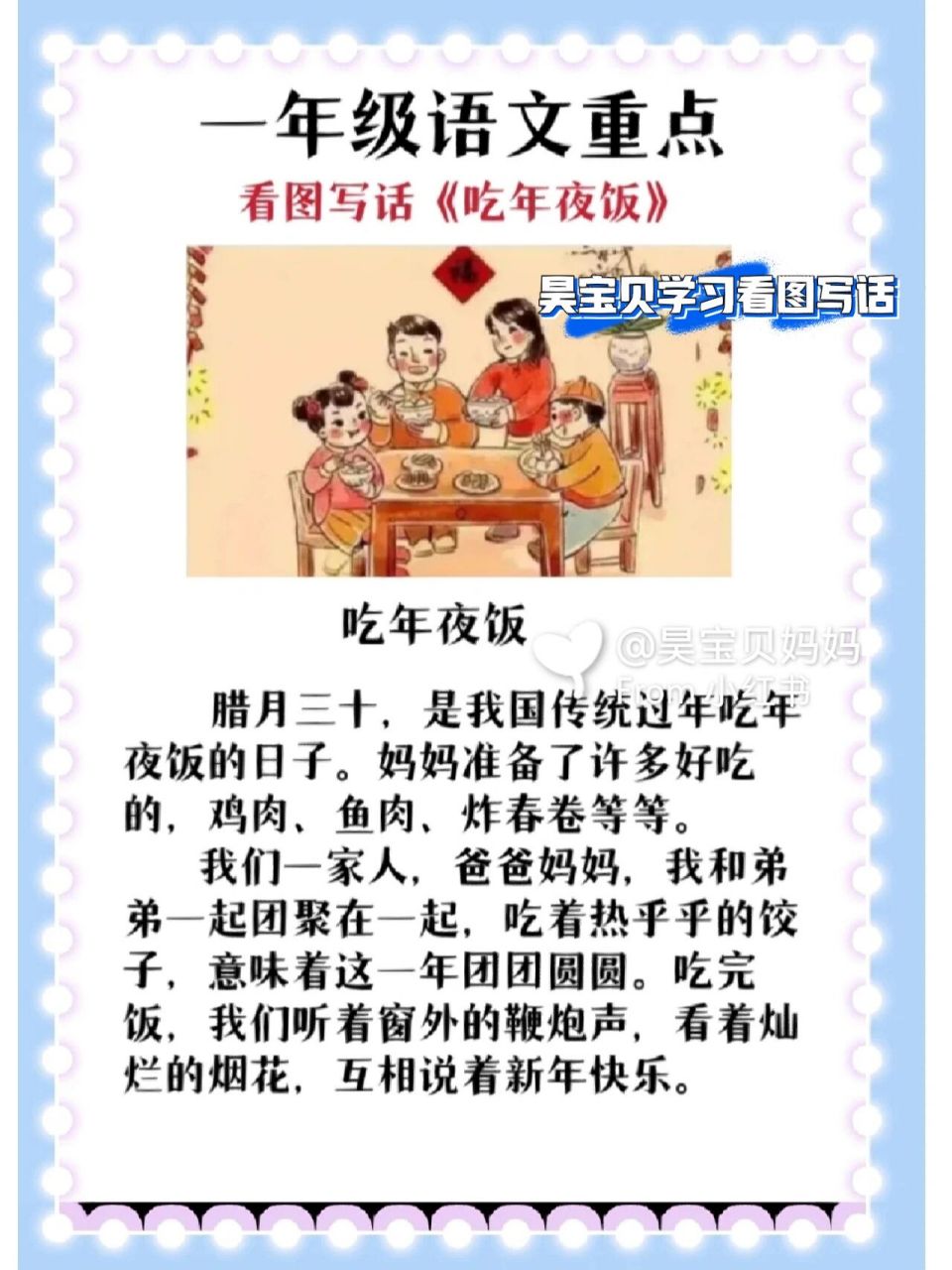 一年级寒假看图写话《吃年夜饭》 一年级寒假看图写话《吃年夜饭》