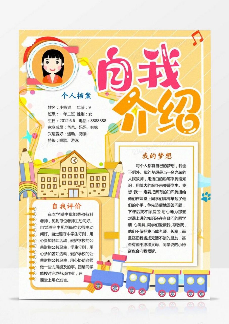 小学生自我介绍开学第一课自我简介