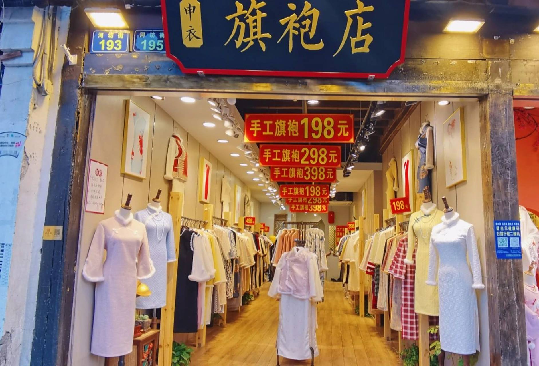杭州探店 看看杭州哪里买旗袍 92:申衣旗袍店 9799:河坊街195号