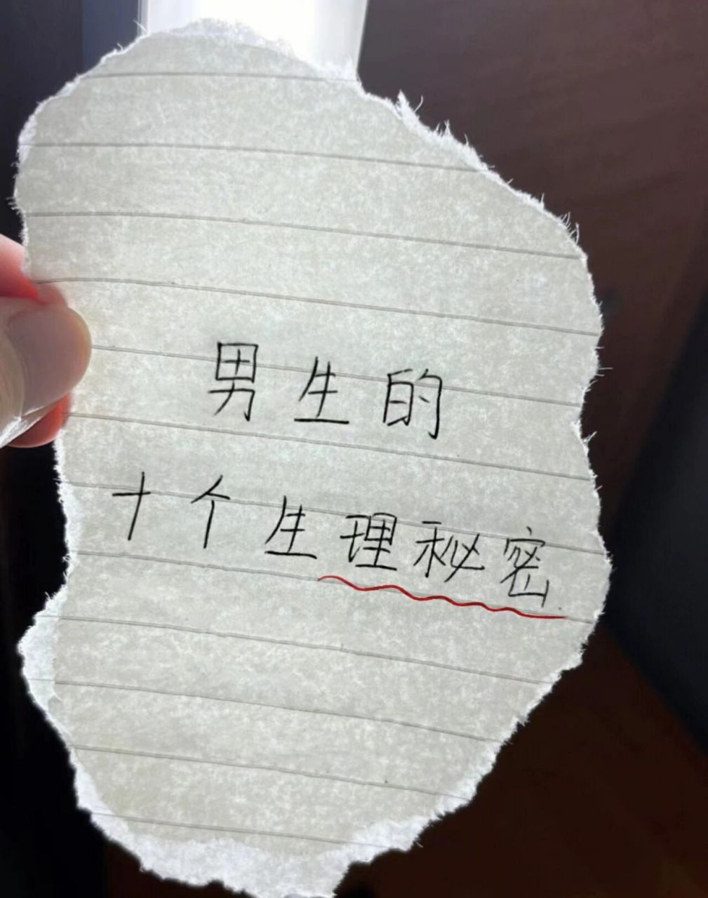 男生小秘密,你知道吗? 嘿嘿~ 第一个有点儿91