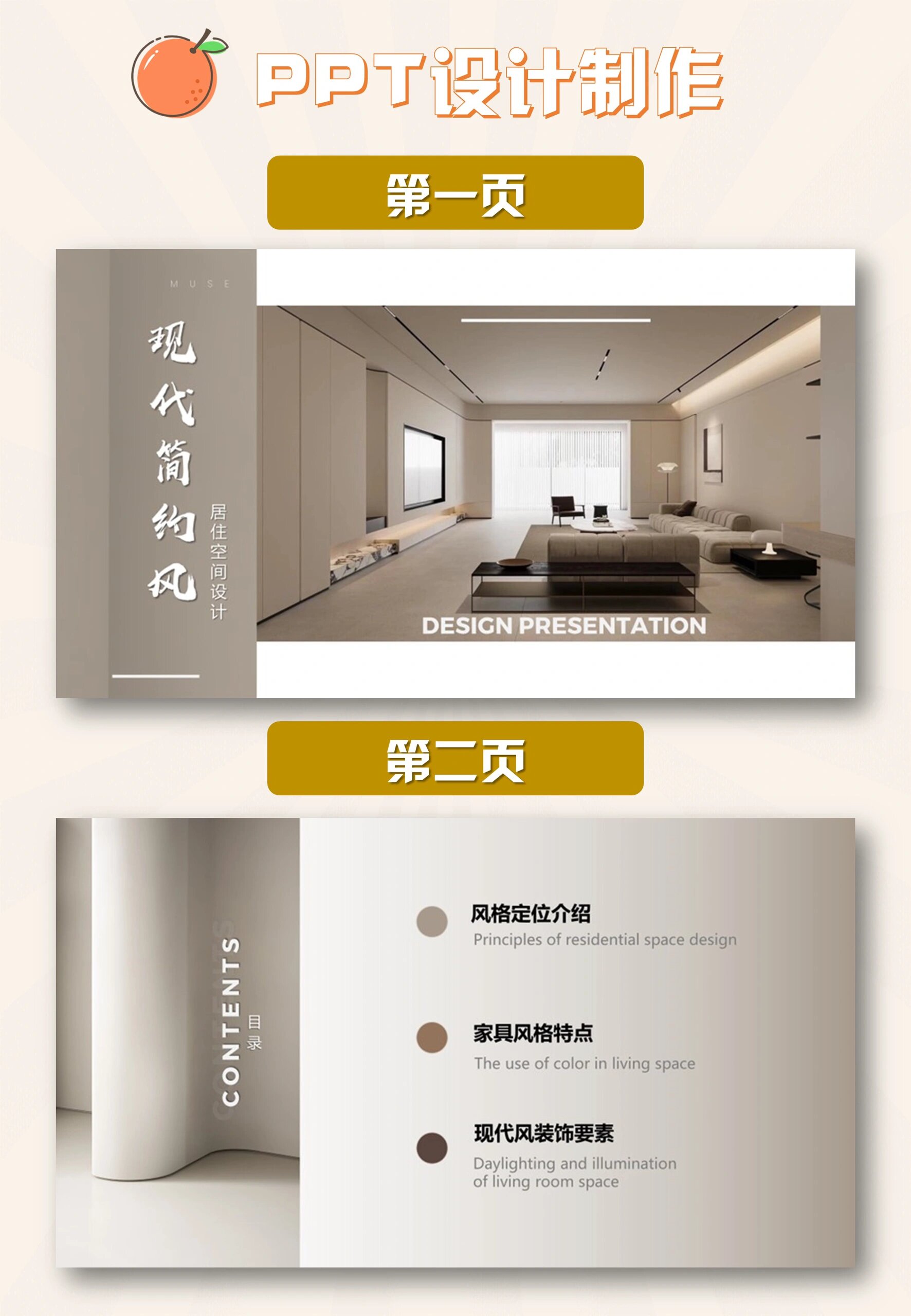 现代简约风居住空间设计ppt 现代简约风格的居住空间设计迎合了年轻人