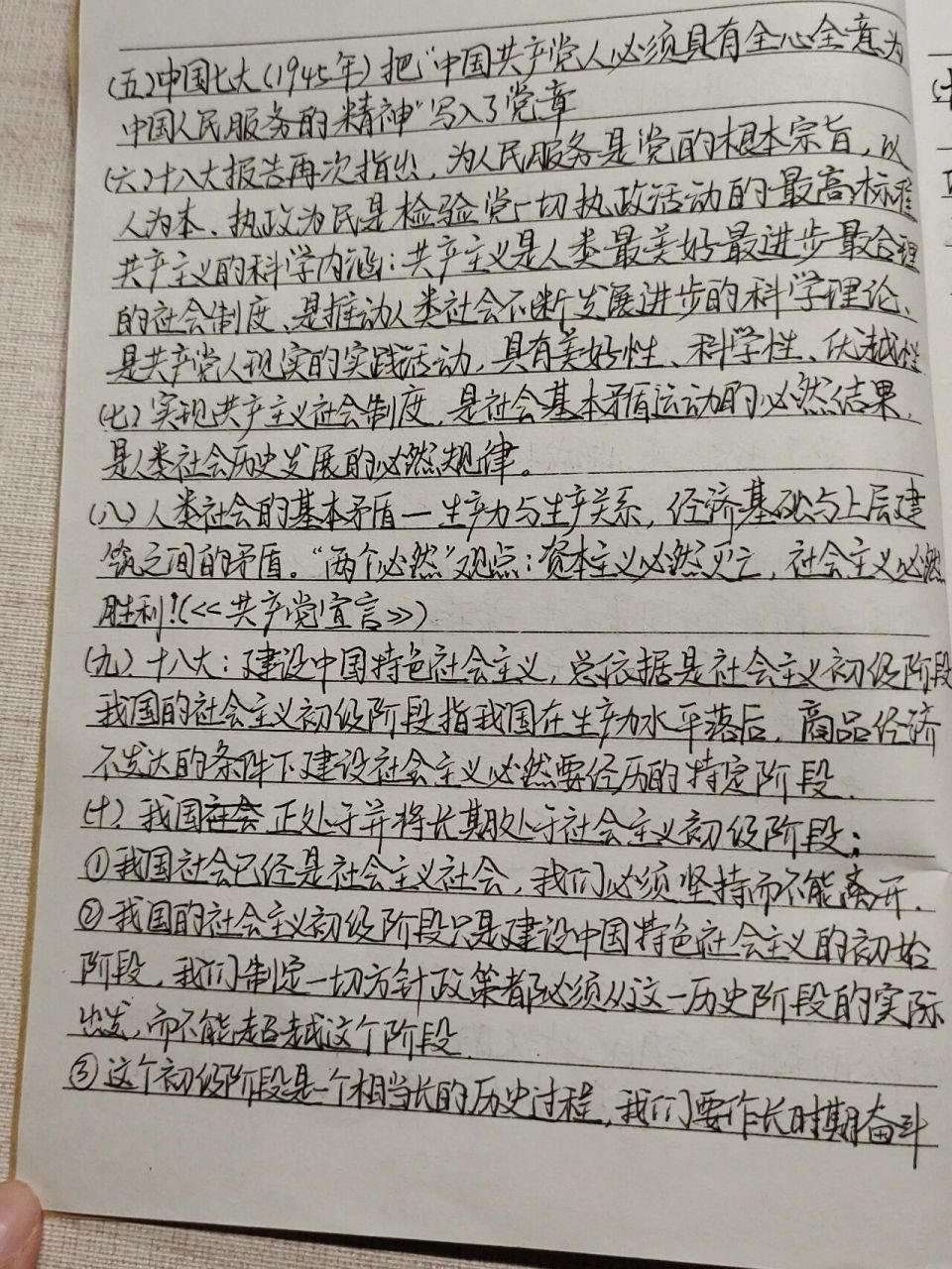 党课笔记① 党课笔记①!