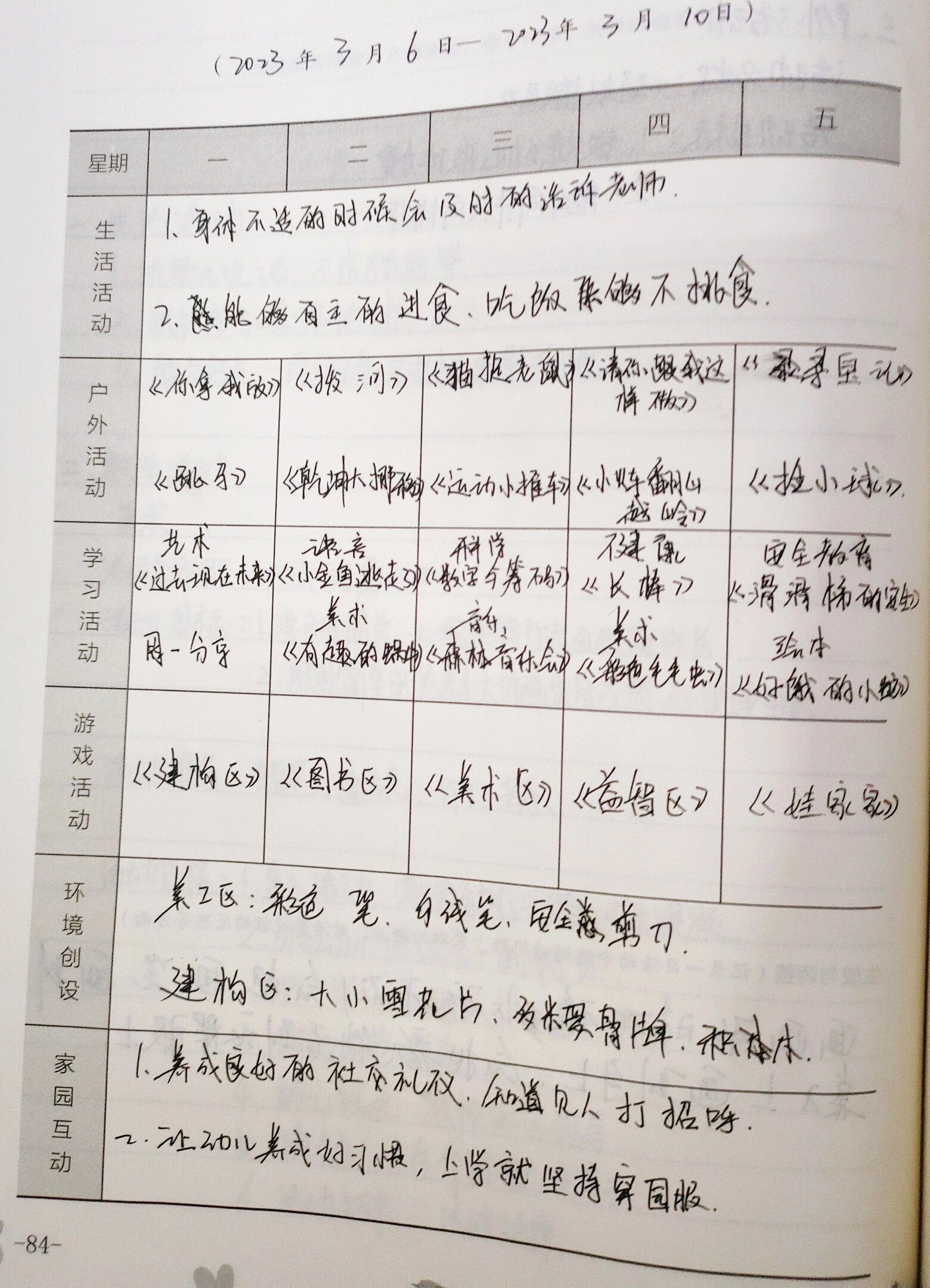 幼儿园备课教案