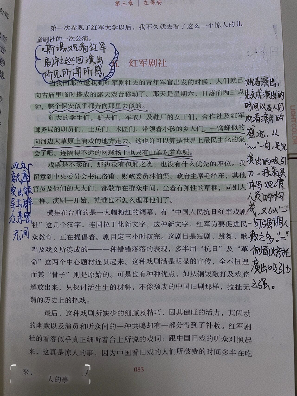 红军剧社图片