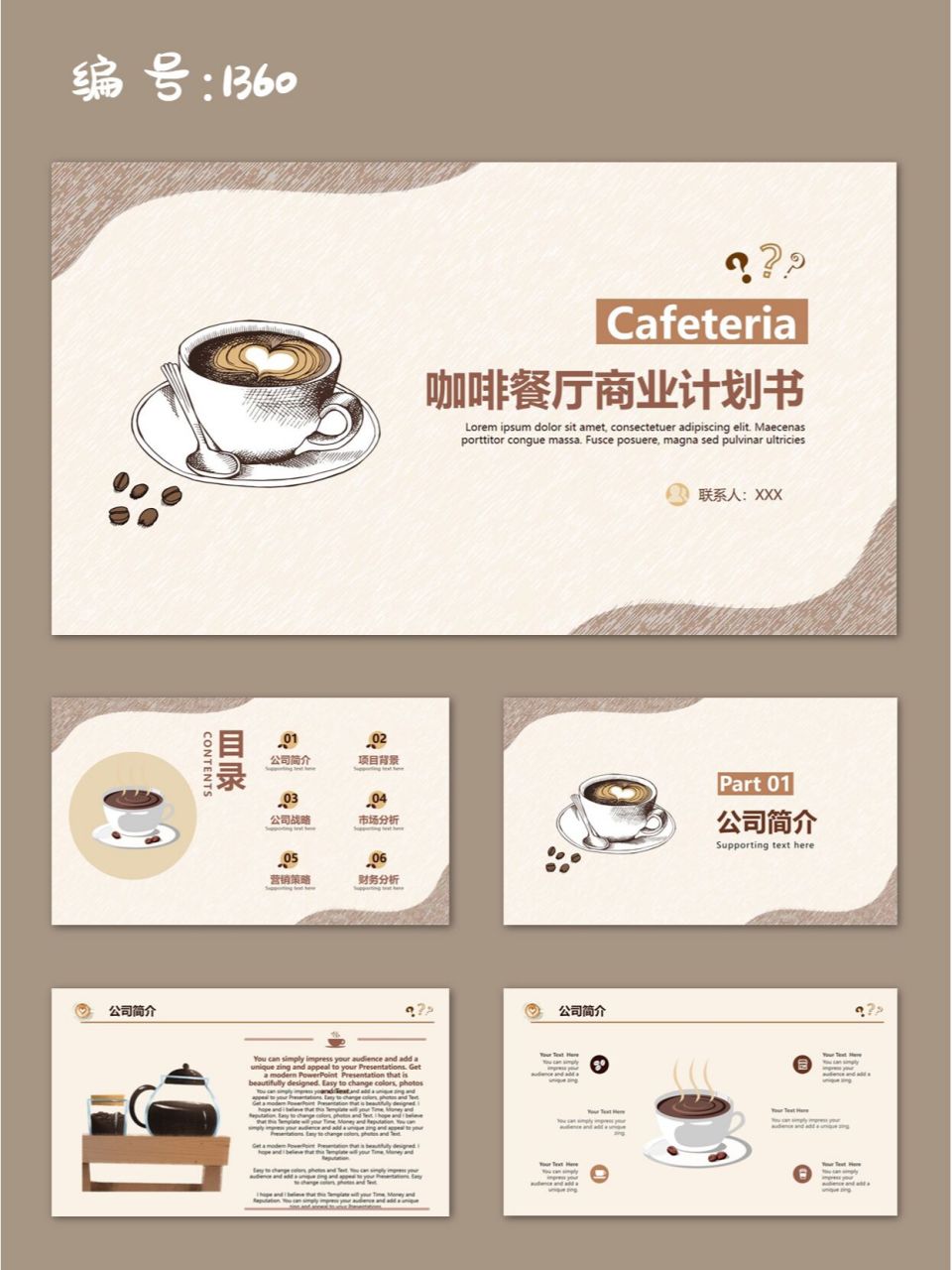 咖啡厅商业计划书大学生创业计划书ppt模板 98页数:25页(文字和图片