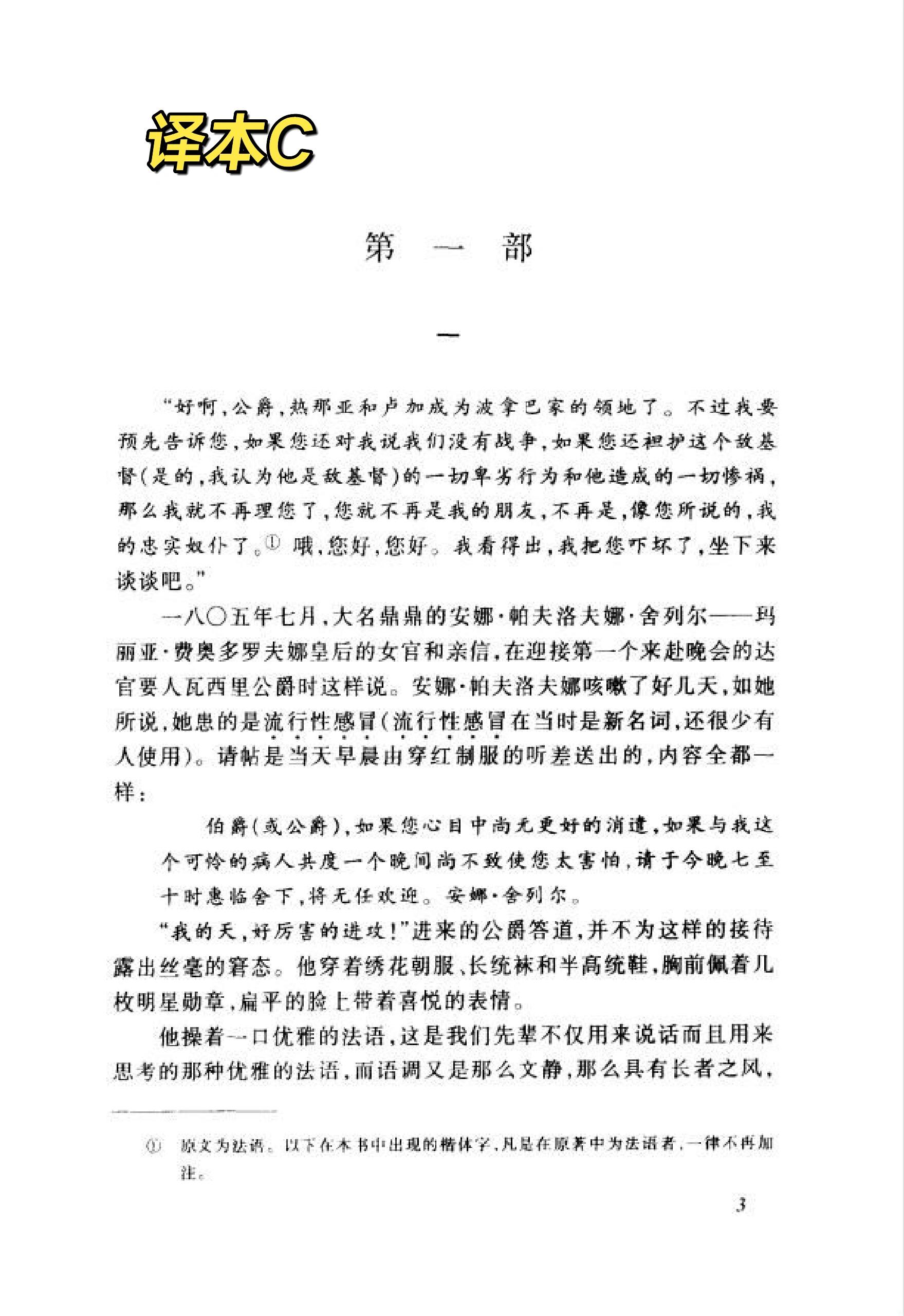 战争与和平译本    想做一系列世界名著和译本对比,这是第一期