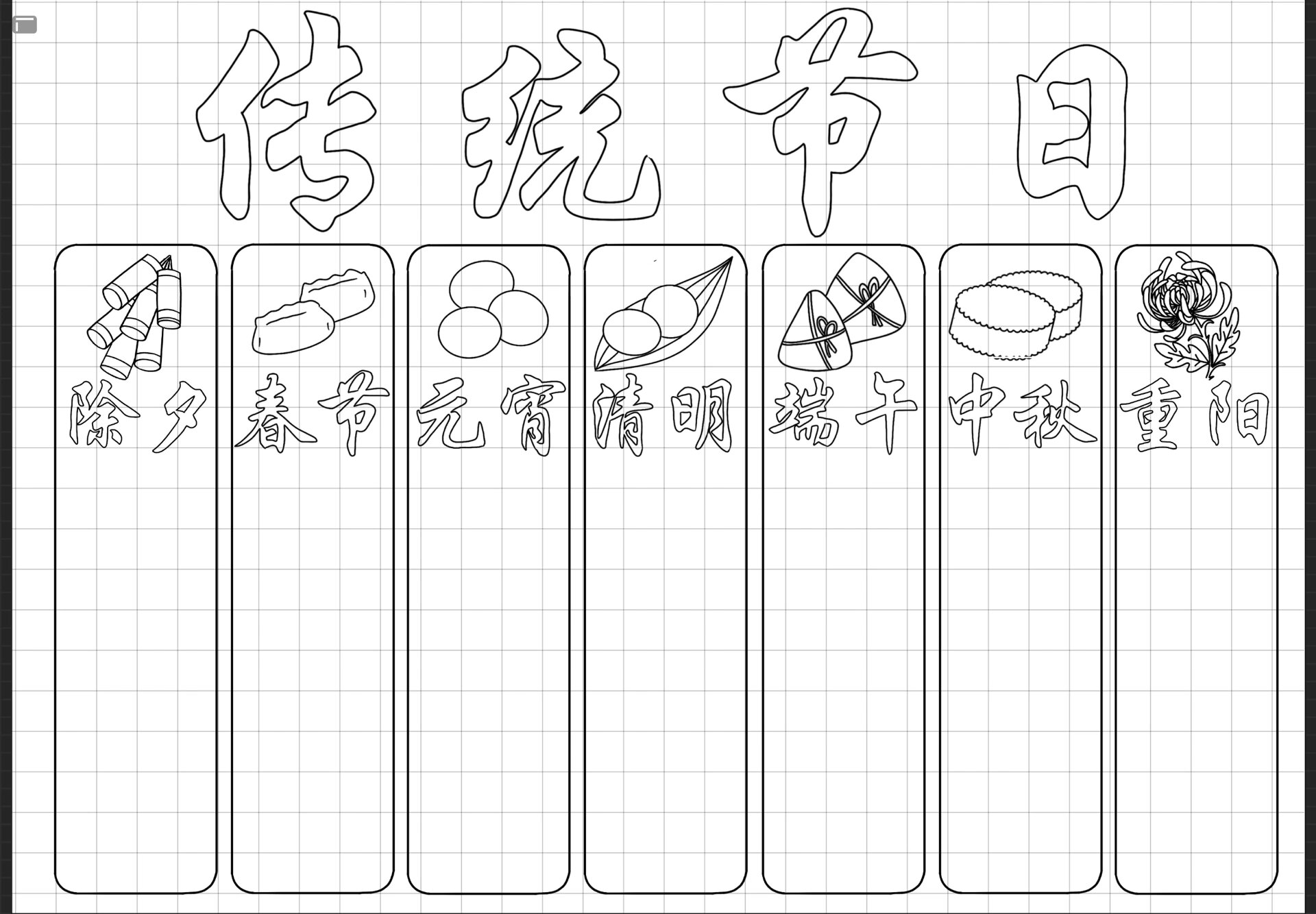 传统节日表格手抄报 春节元宵清明端午中秋