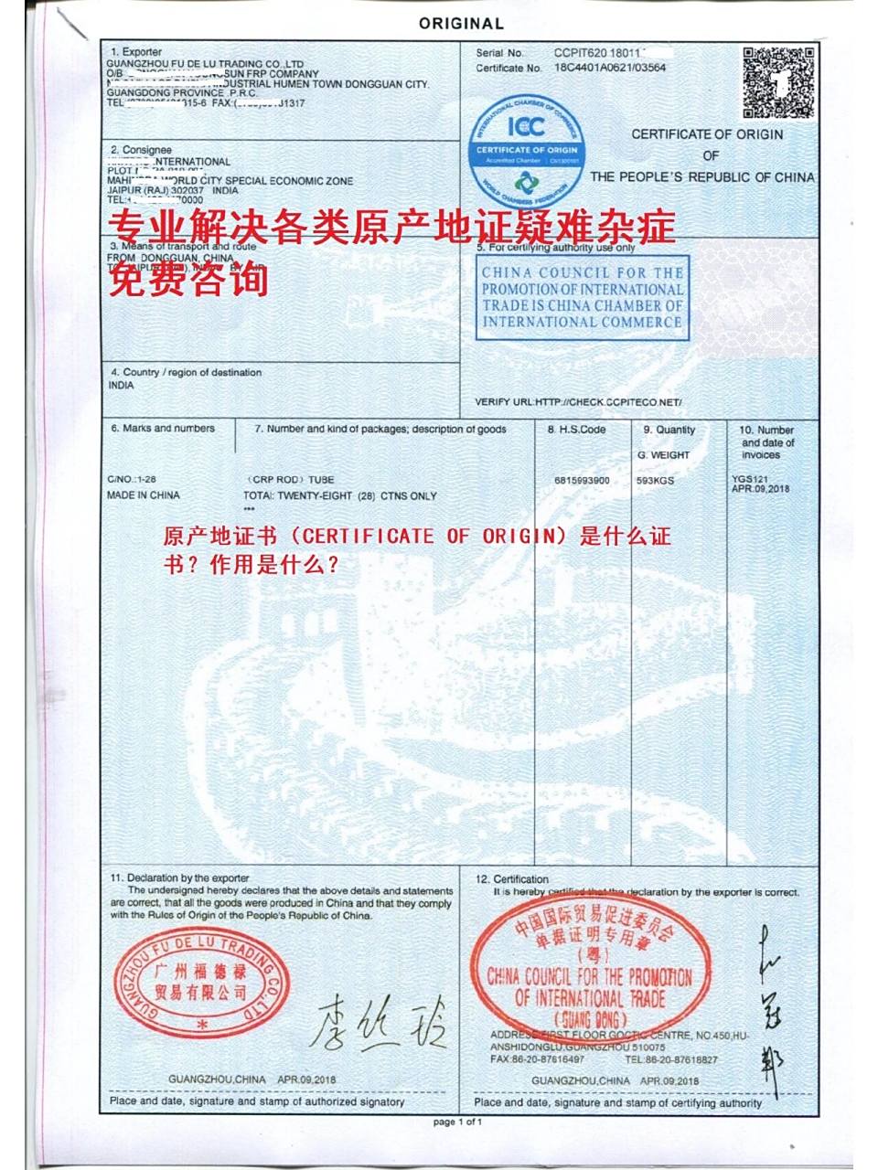 原产地证书(certificate of origin)介绍      我们在做出口贸易的
