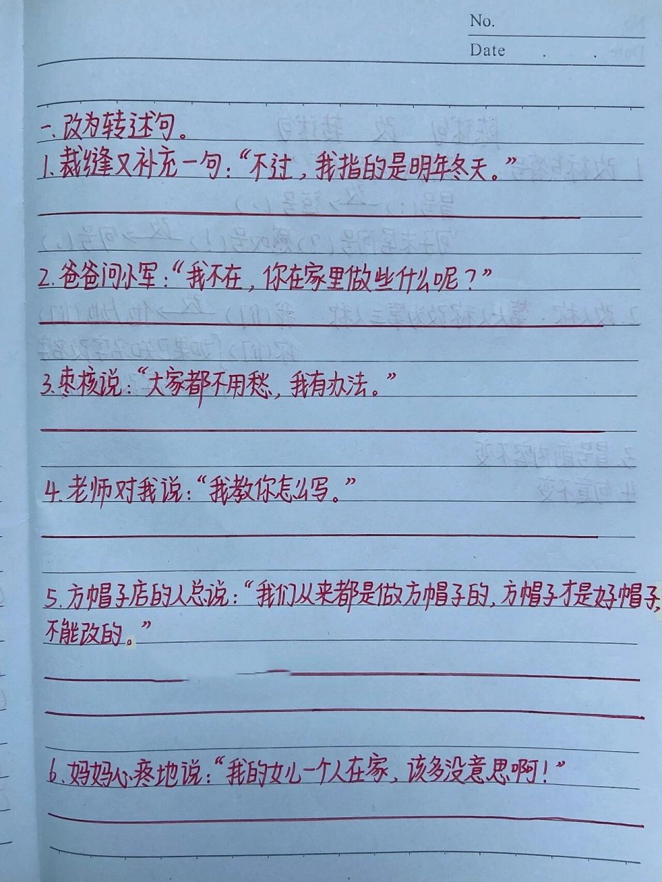 三年级语文下册 陈述句改转述句