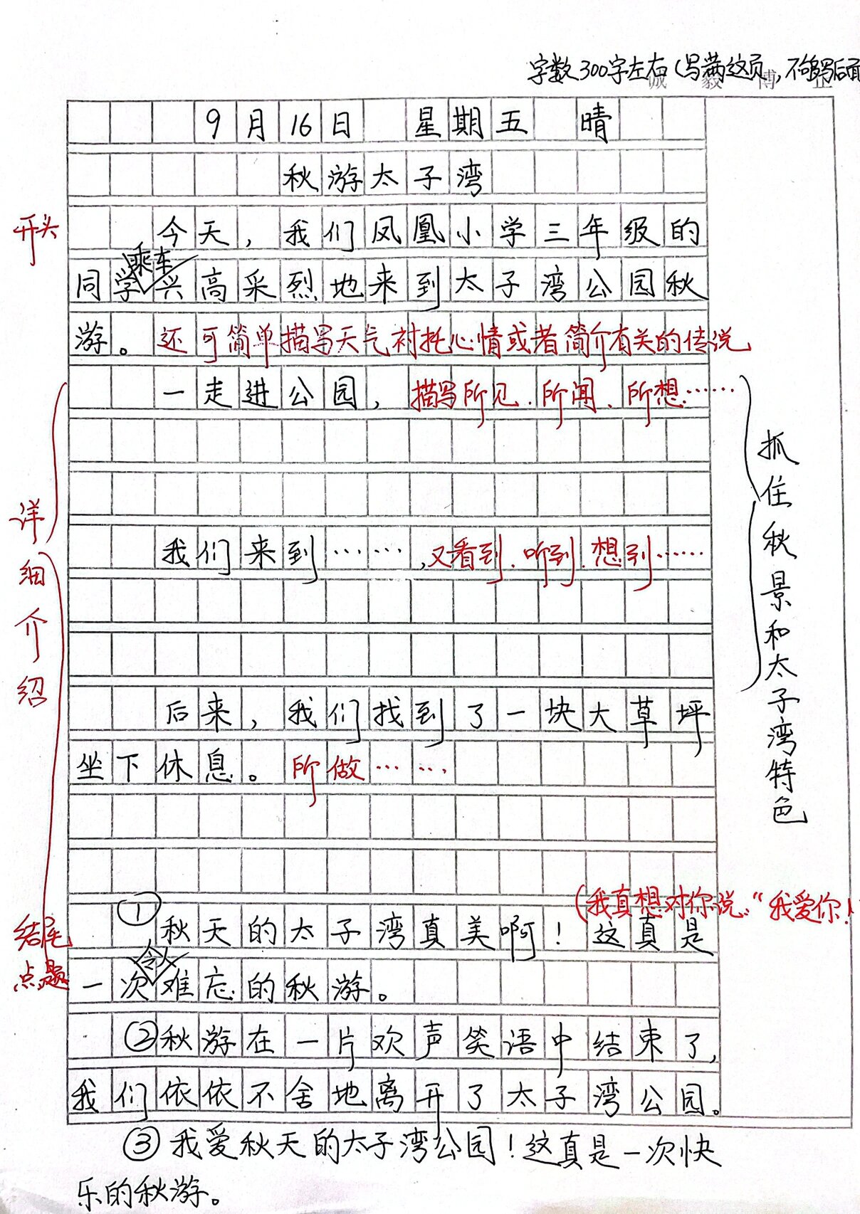 一年级作文秋游图片