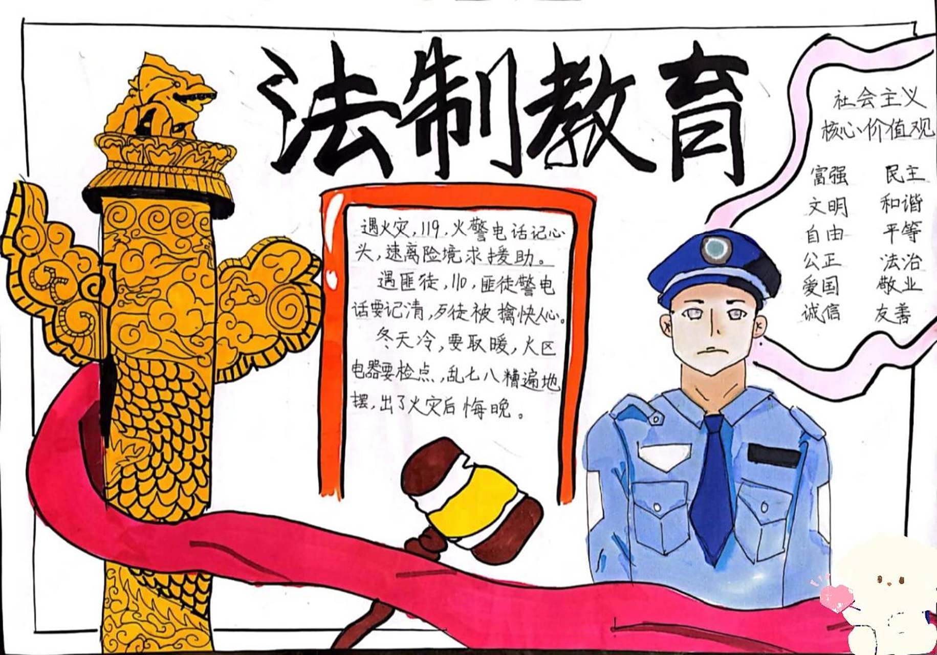 法制教育手抄报范文模板结构 人人皆受制于法律