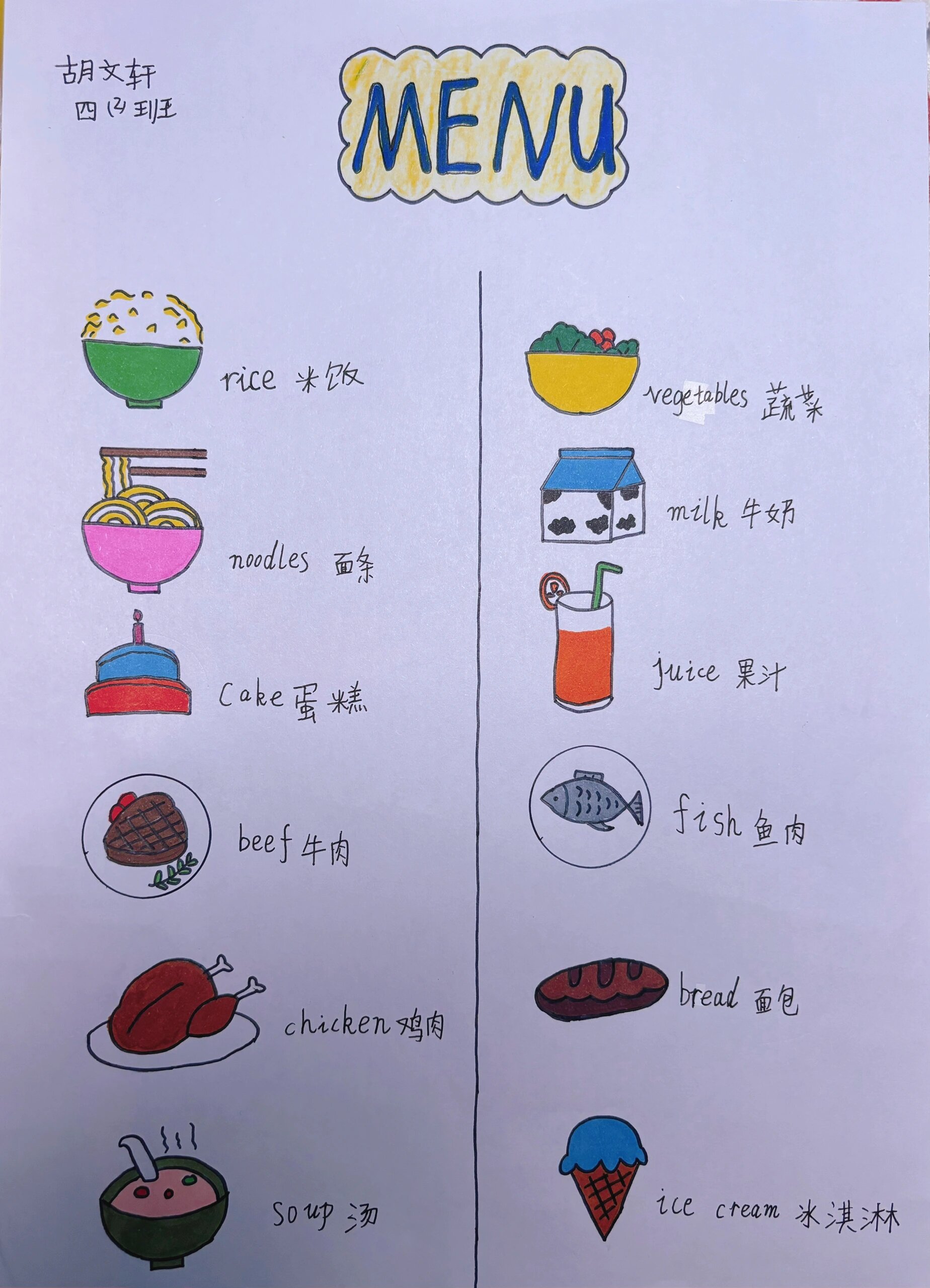 英语小报  菜单 四年级上英语菜单小报