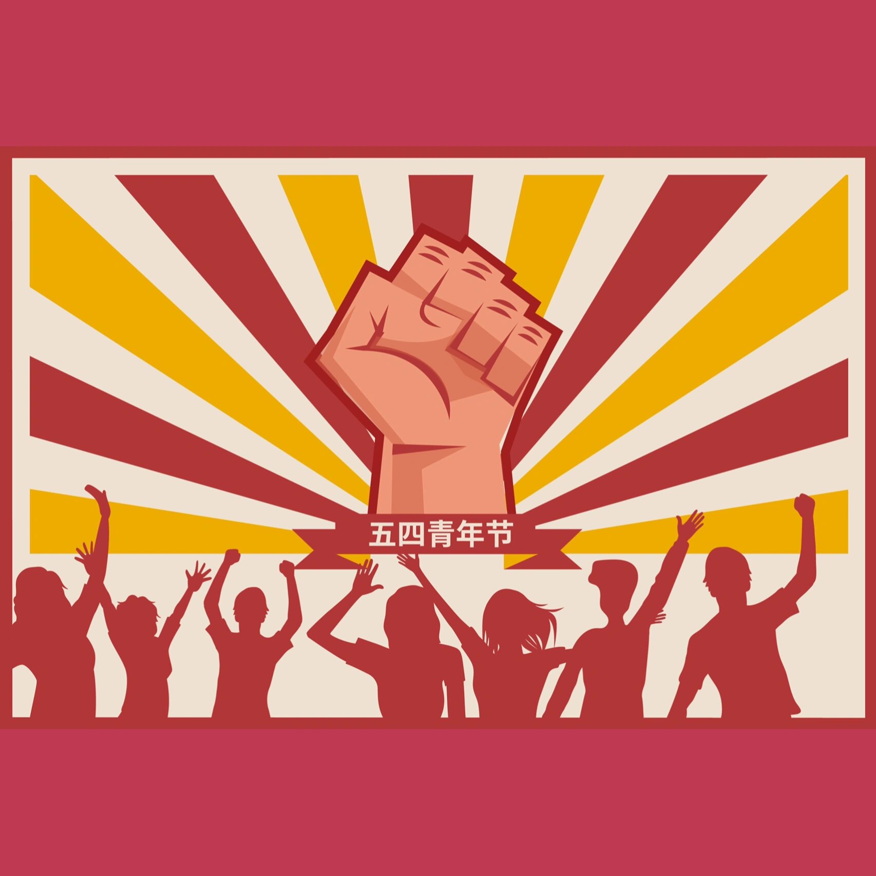 五四青年节矢量插画 91矢量插画就是用矢量图绘制软件制作的插画 那