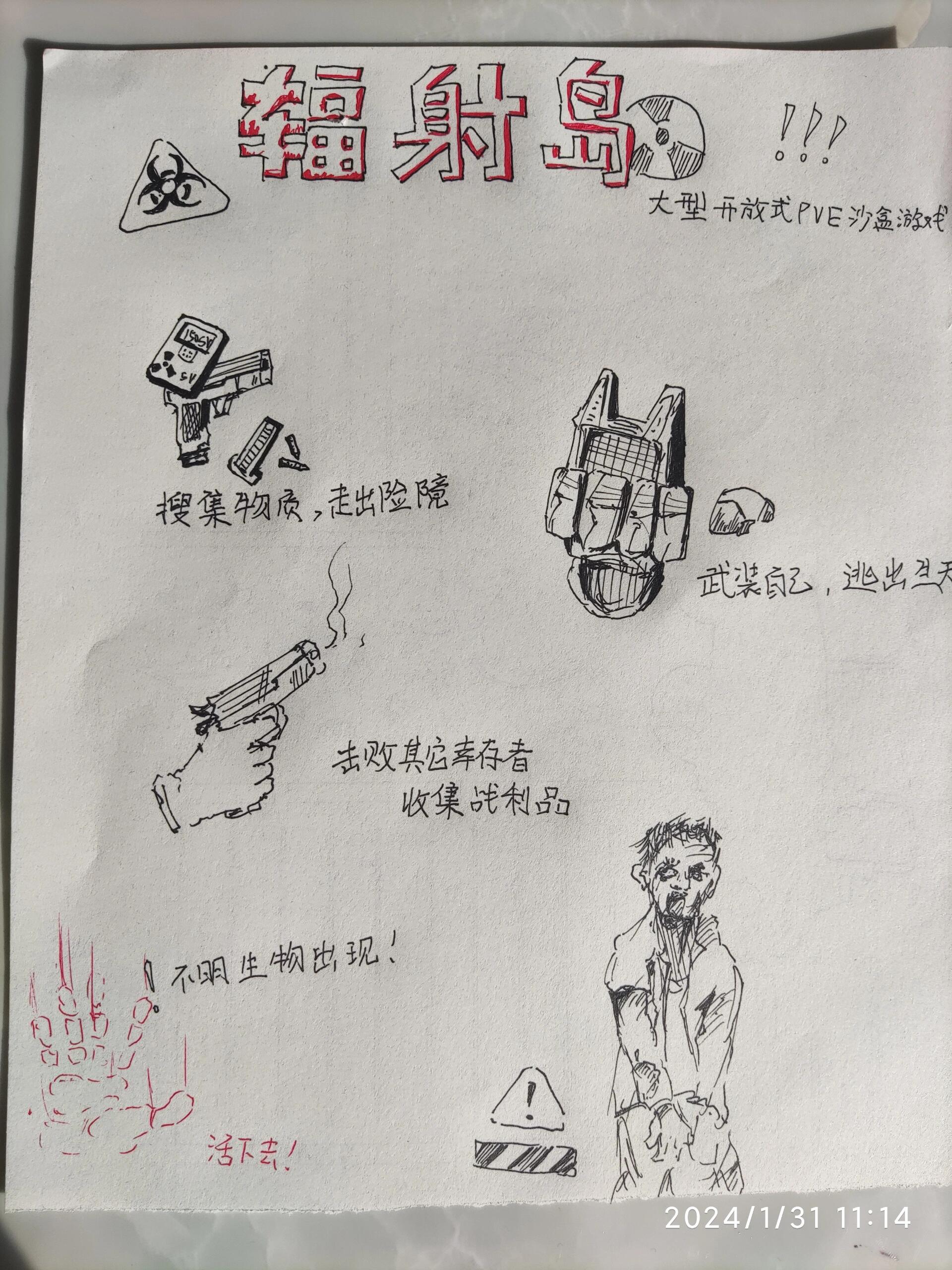 辐射岛 自制游戏本(不知道为什么就想画)