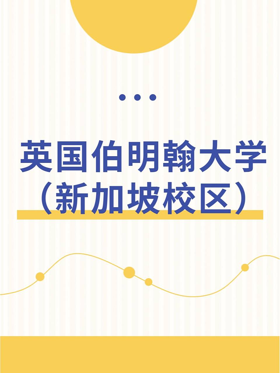 新加坡留学:英国伯明翰大学(新加坡校区) 伯明翰大学是英国公立综合