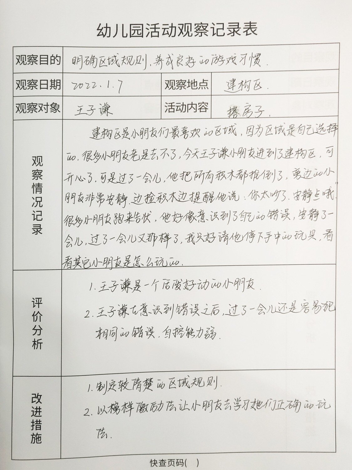 幼儿园起床观察记录(幼儿园起床观察记录表中班)