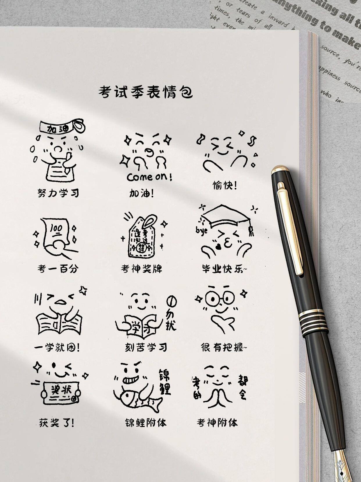 考试季简笔画表情包,传纸条小表情