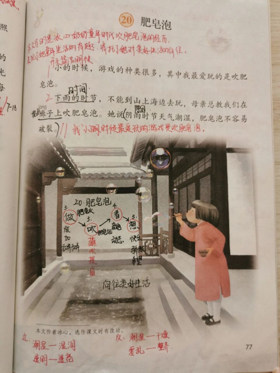 三下语文20《肥皂泡》 作者冰心