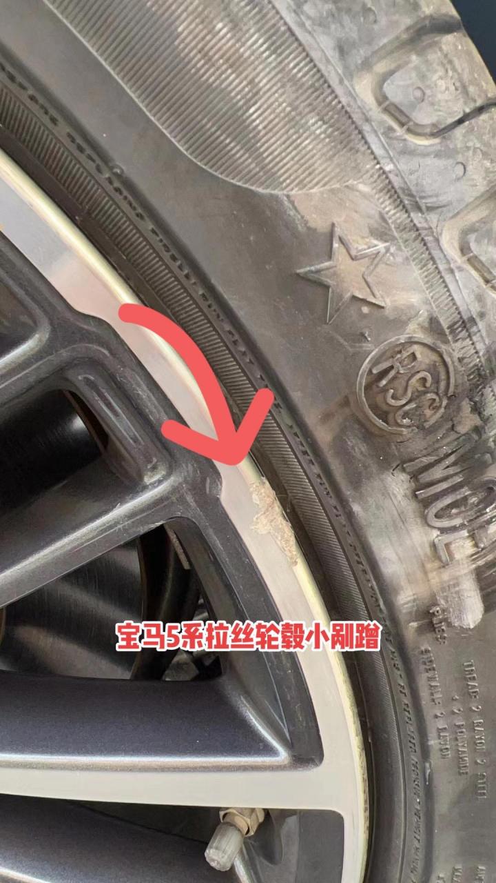 宝马5系拉丝轮毂局部修复.