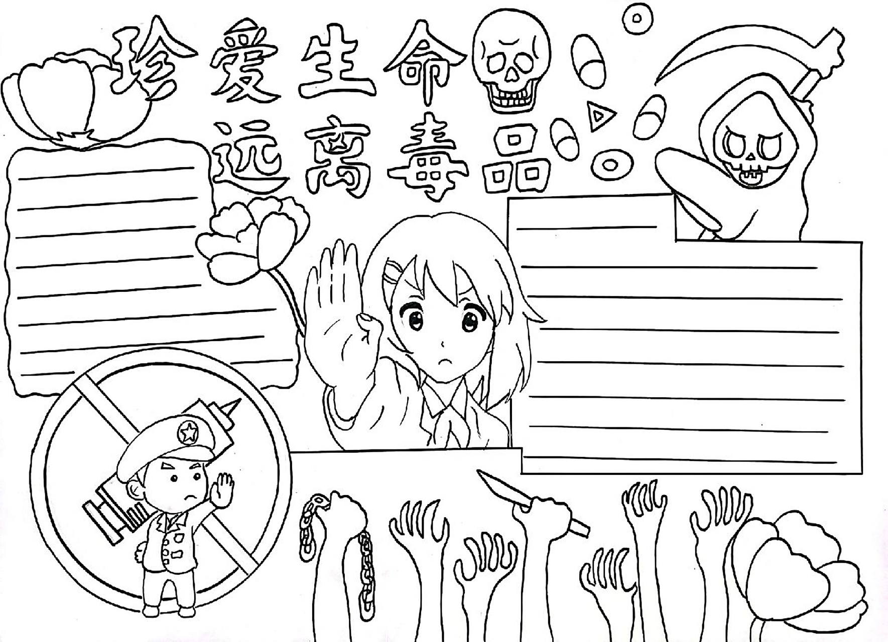 97禁毒手抄报|可分享线稿 好多小投稿让我出一篇禁毒手抄报,然后