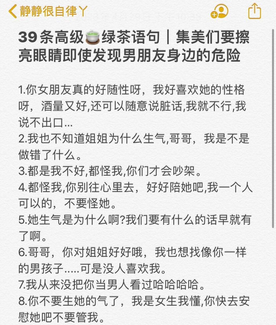 "绿茶"语录,姐妹小心男朋友身边这样的女生 #恋爱# #恋爱技巧# #拒绝