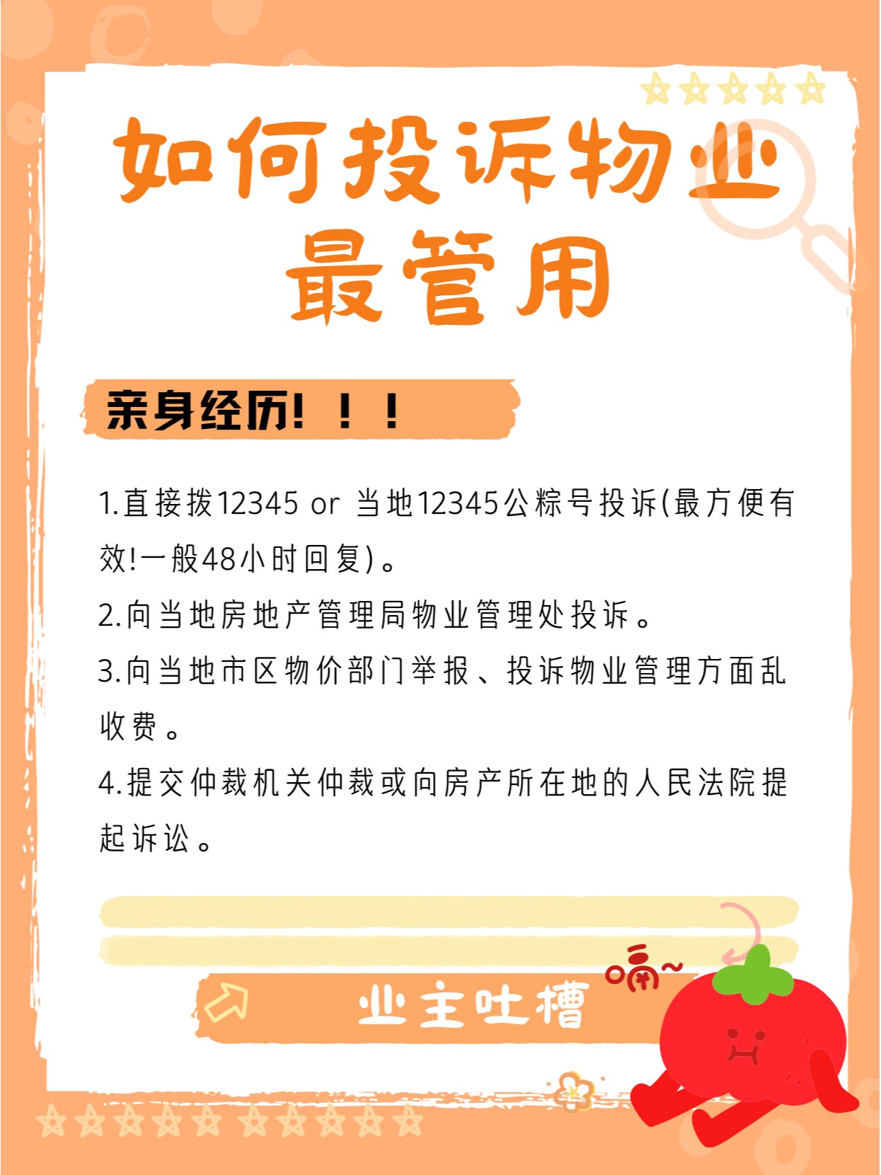 一般48小时回复 2.向当地房地产管理局物业管理处投诉.