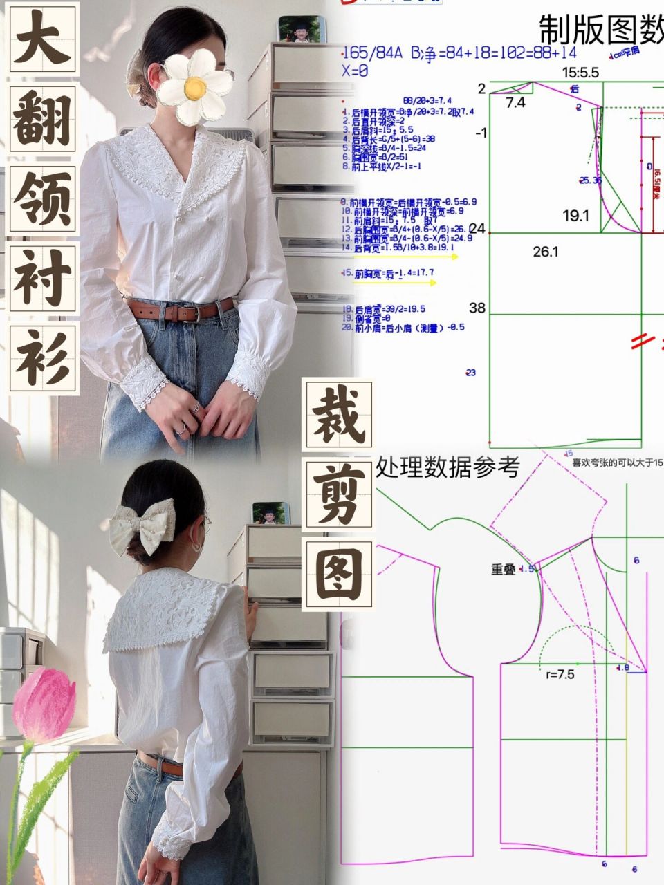 ⑷复古大翻领衬衫～裁剪图～附公式数据～ 97大翻领衬衫 97制版图