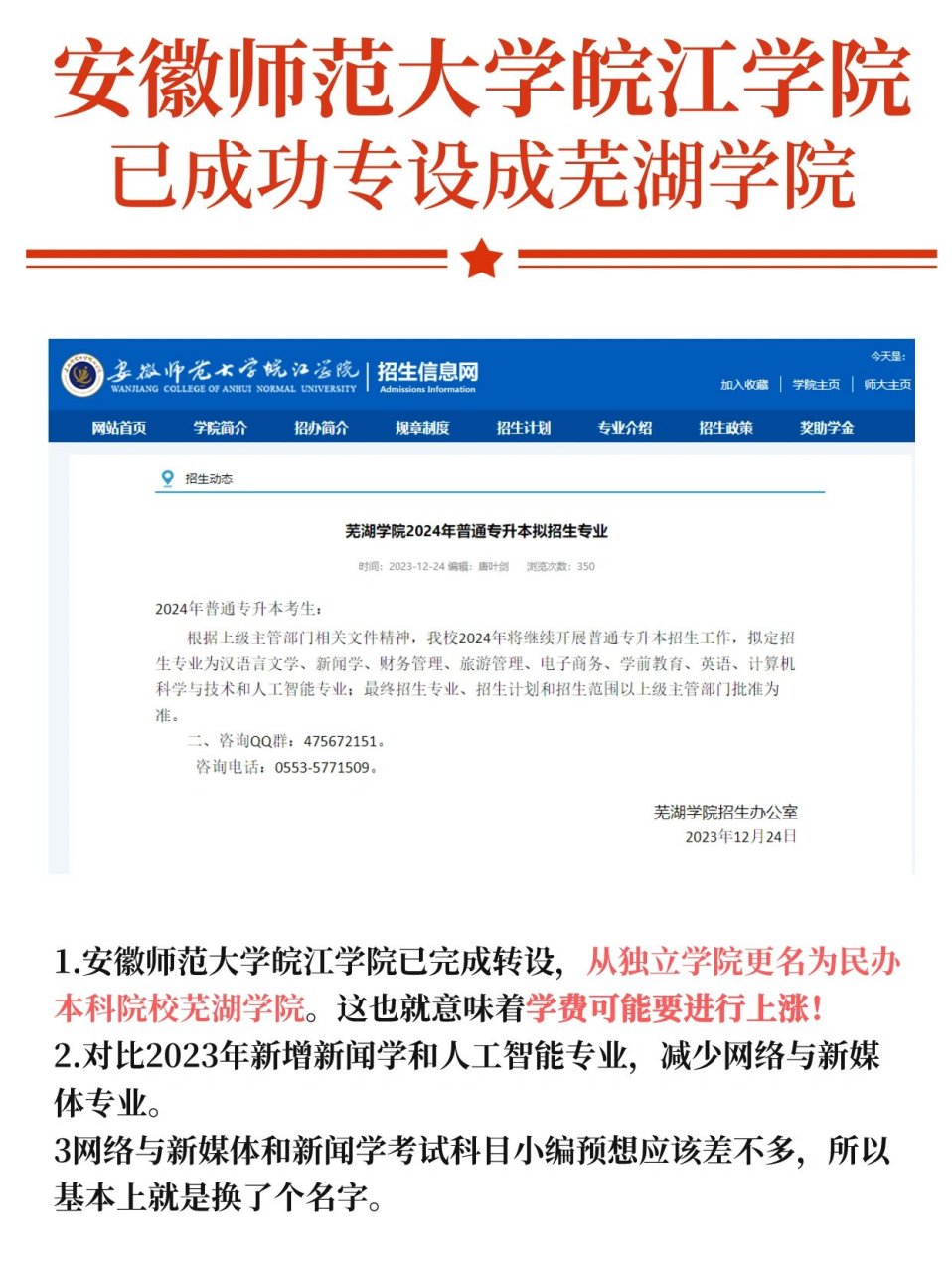 安师大皖江学院转设图片