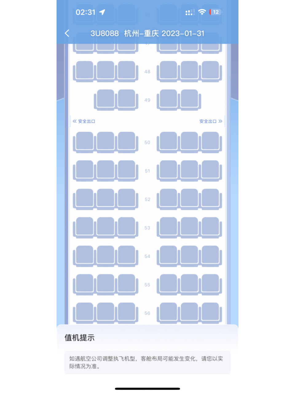 小型客机座位分布图图片