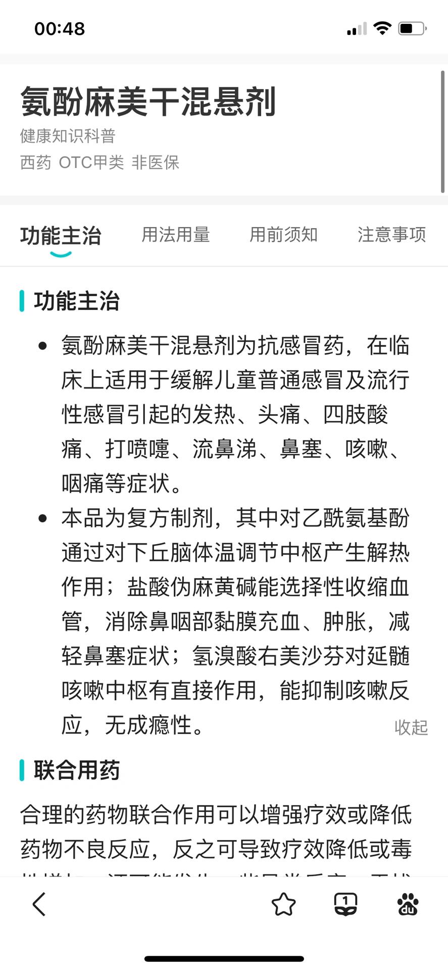 小儿氨麻美敏干混悬剂图片