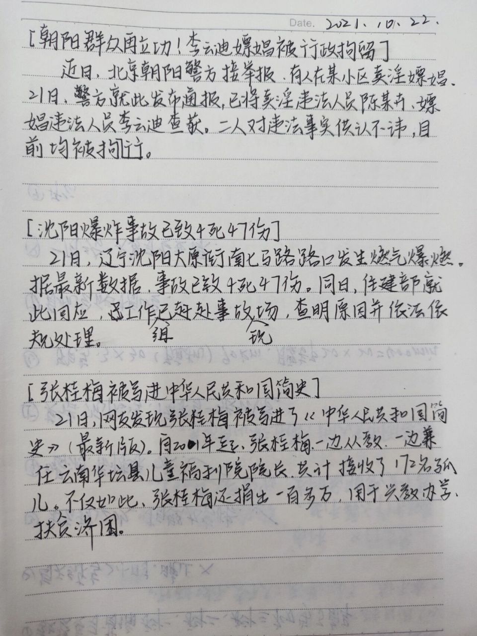 2021年新闻简要摘抄(2021年新闻摘抄120条)