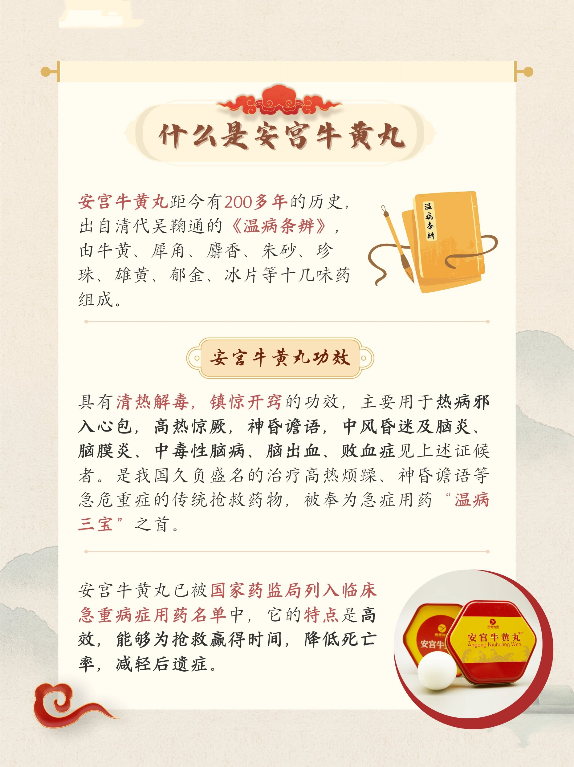 家中必备-安宫牛黄丸 你用对了吗