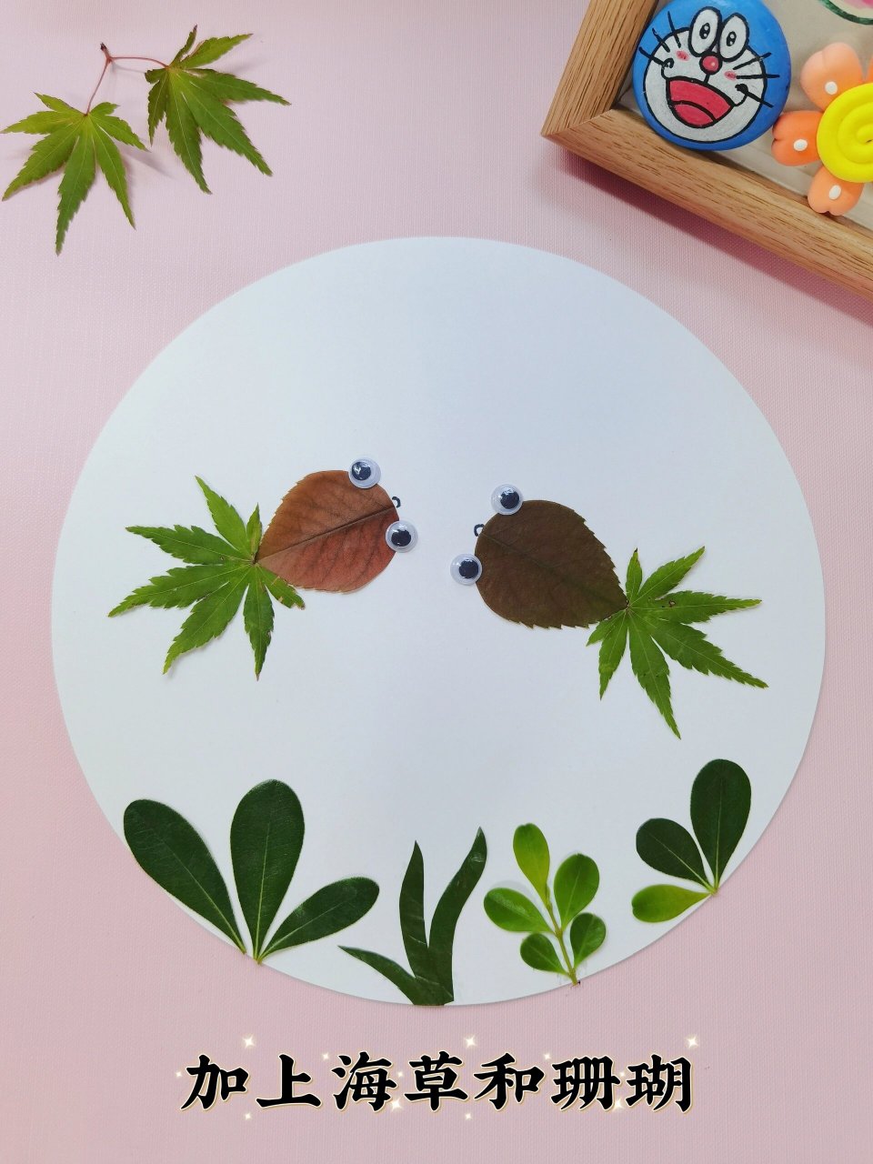 《金鱼》树叶贴画 秋天的树叶是五彩缤纷的,大朋友和小朋友可以一起去