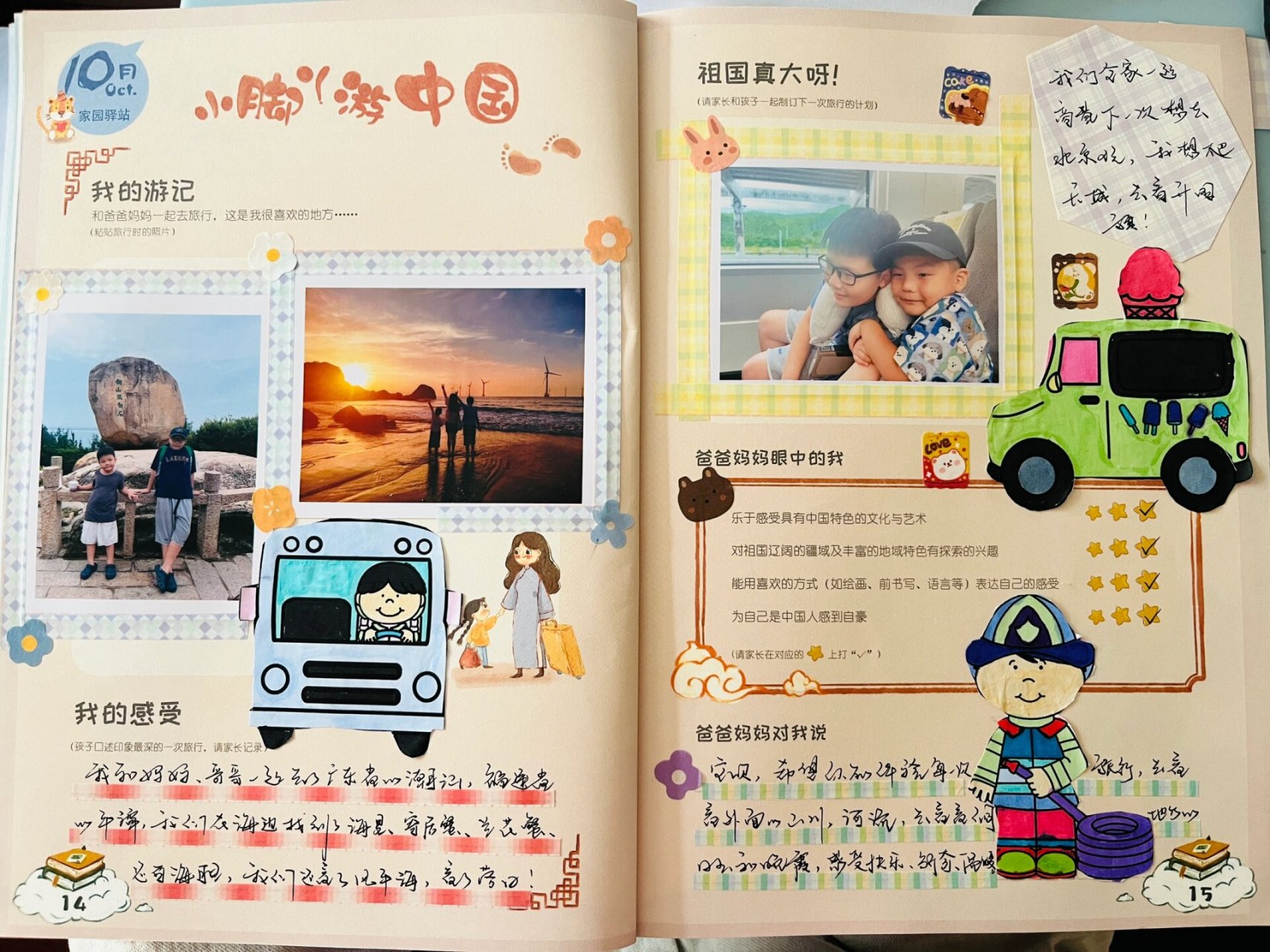 幼儿成长档案10🈷️份制作 幼儿成长档案10月份 家园驿站 我的