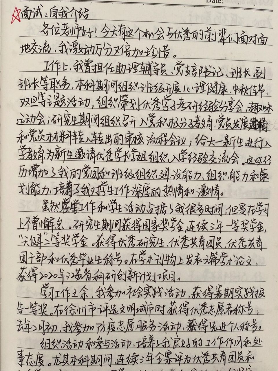 辅导员备考面试:自我介绍,求职动机 之前准备了民办的university