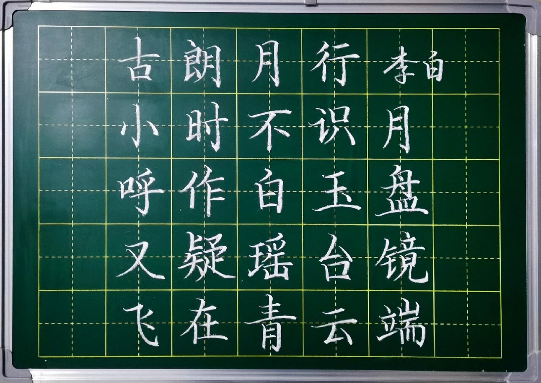 粉笔字古诗优秀作品图片