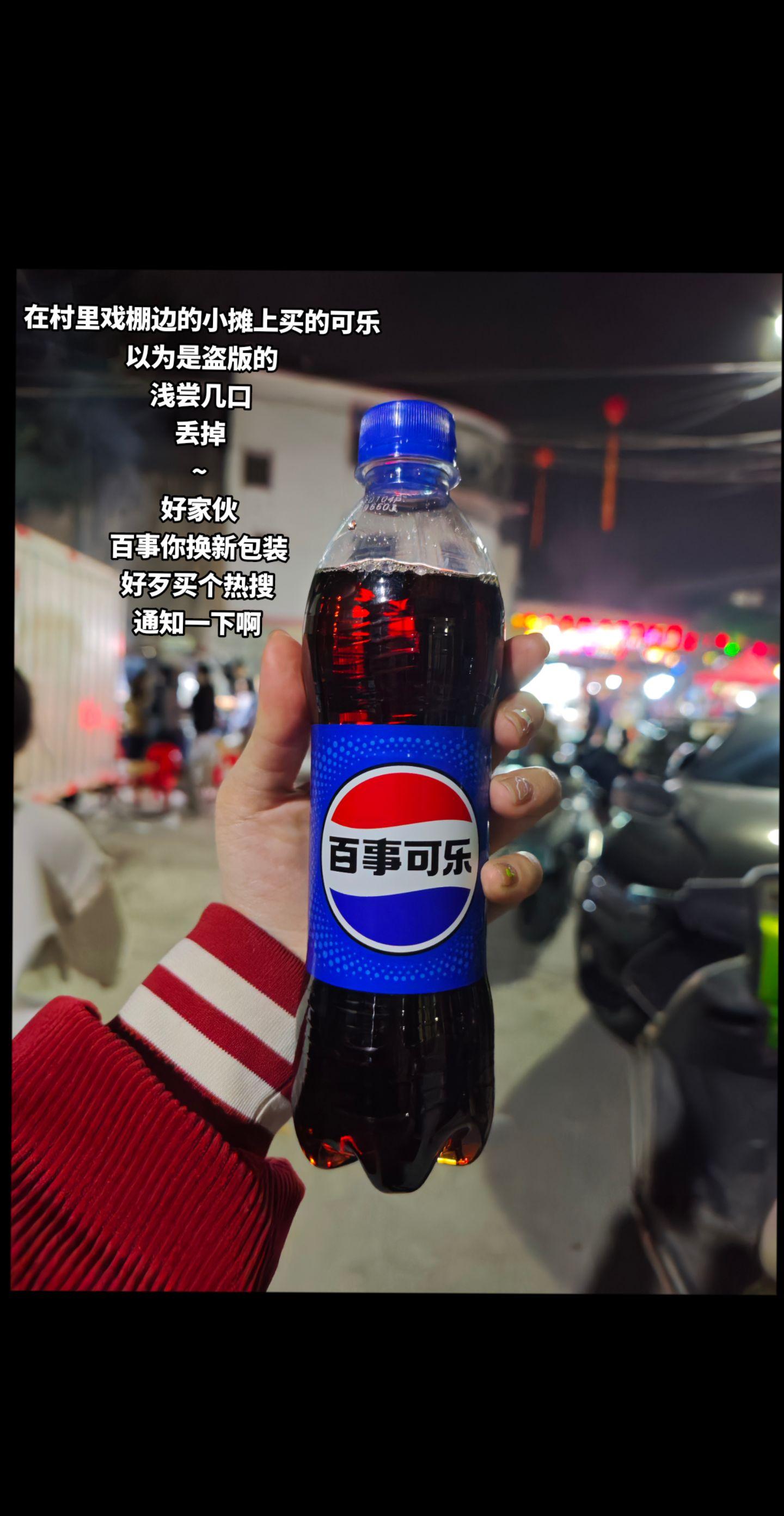 大无语事件之百事可乐新包装