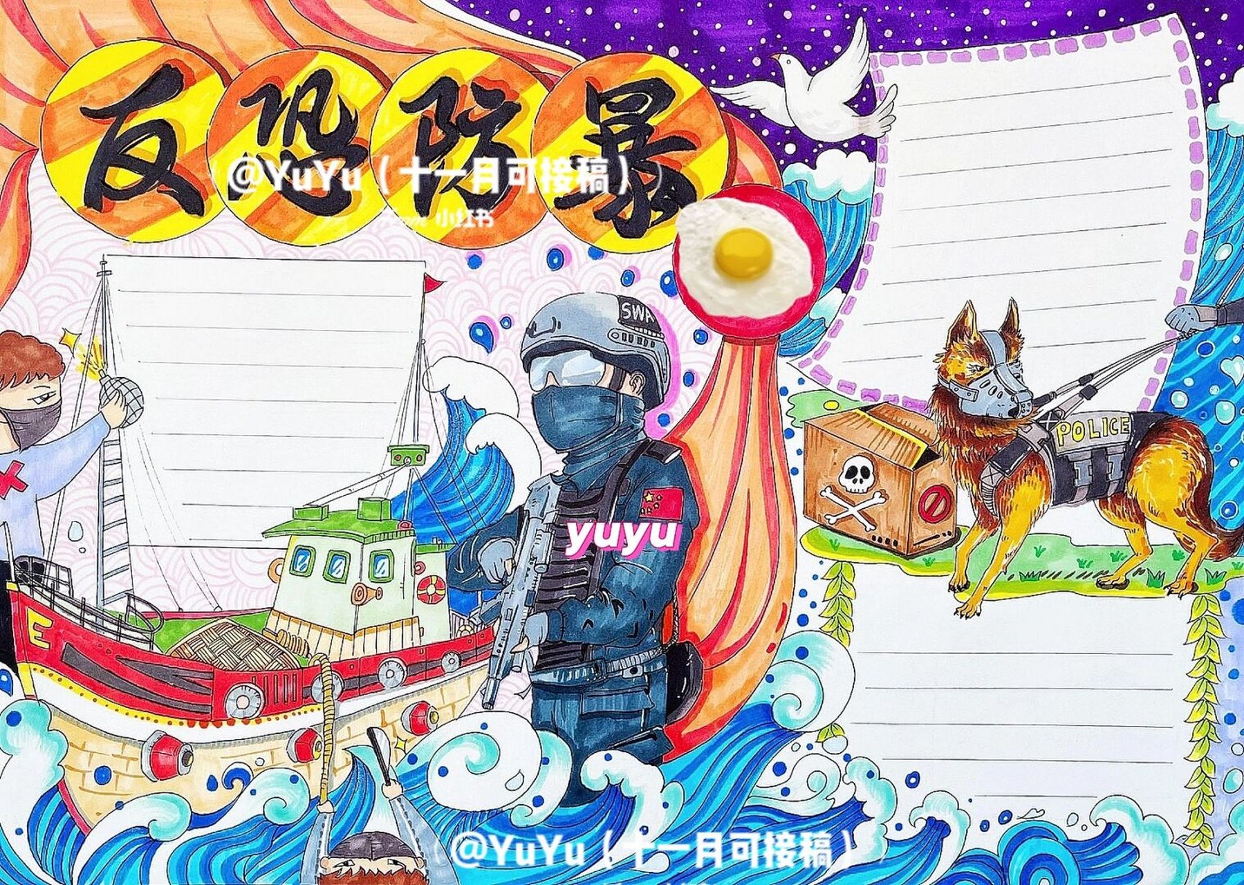 主题画##手抄报##马克笔##儿童画##绘画比赛# #反恐防暴##参赛作品