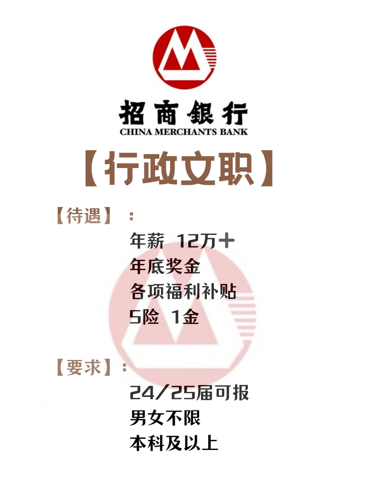 招商银行待遇真的不错!先大胆投了再说