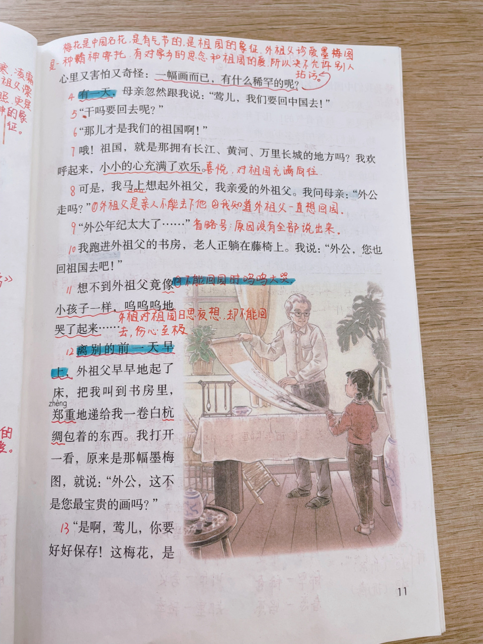 五下语文4《梅花魂》课堂笔记