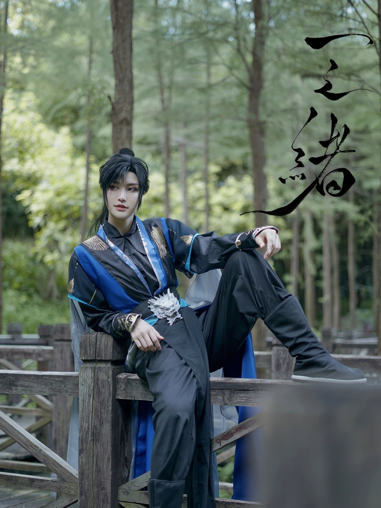 二哈和他的白猫师尊 墨燃