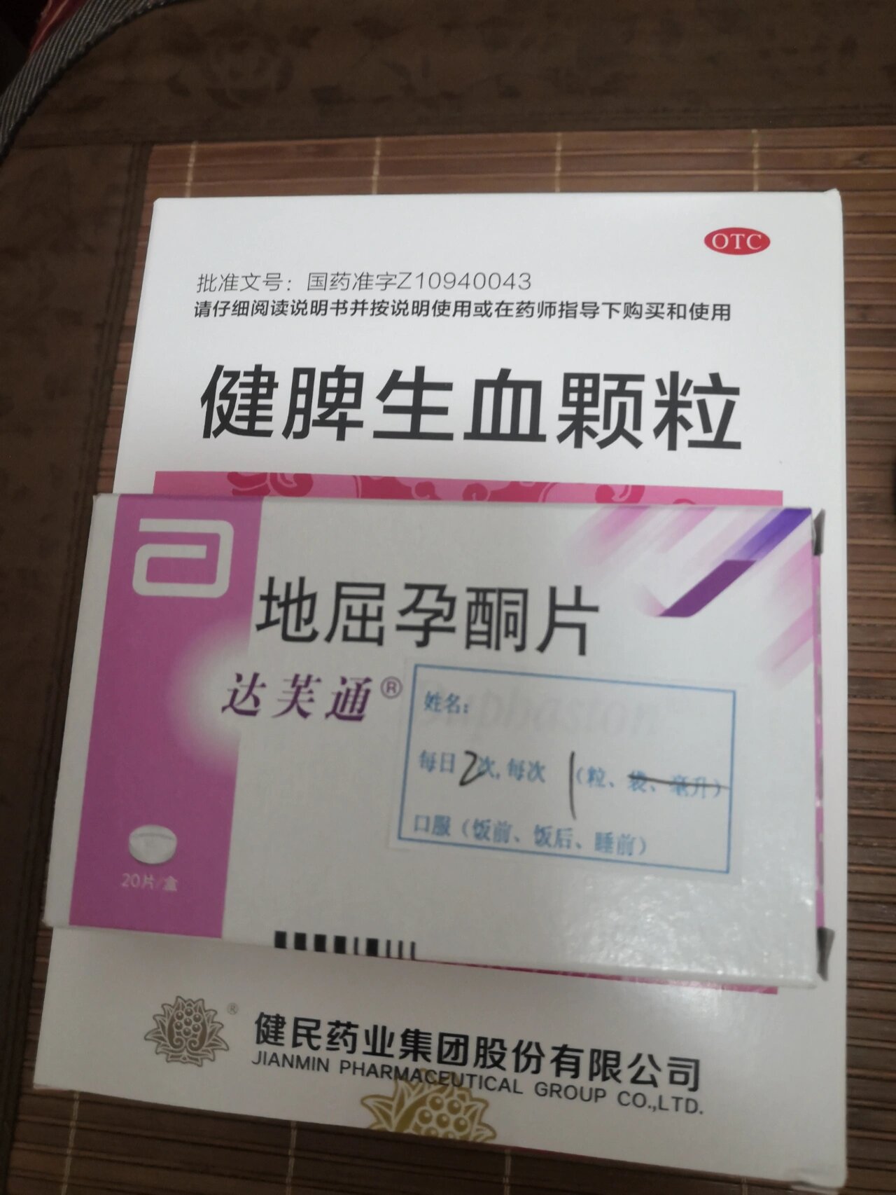 我一吃孕酮就吐,心塞 97孕六周多,铁蛋白极其低,开了健脾生血颗粒