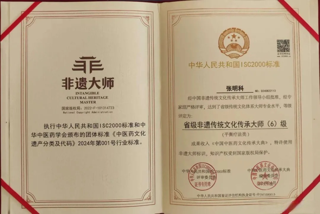 非遗大师张明科:医道才情绽芳华,济世传承谱新章