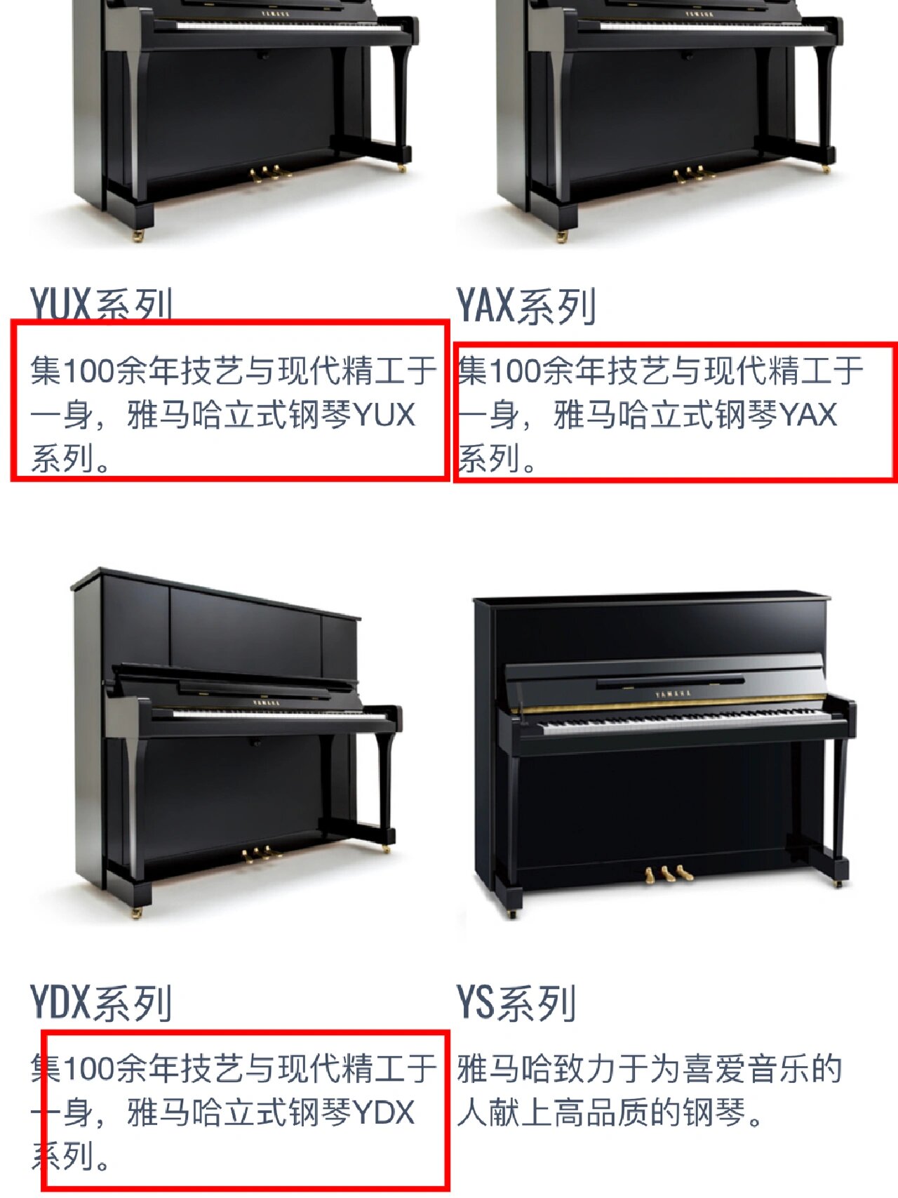 雅马哈钢琴ya2x,yu2x,yd2x一样吗?