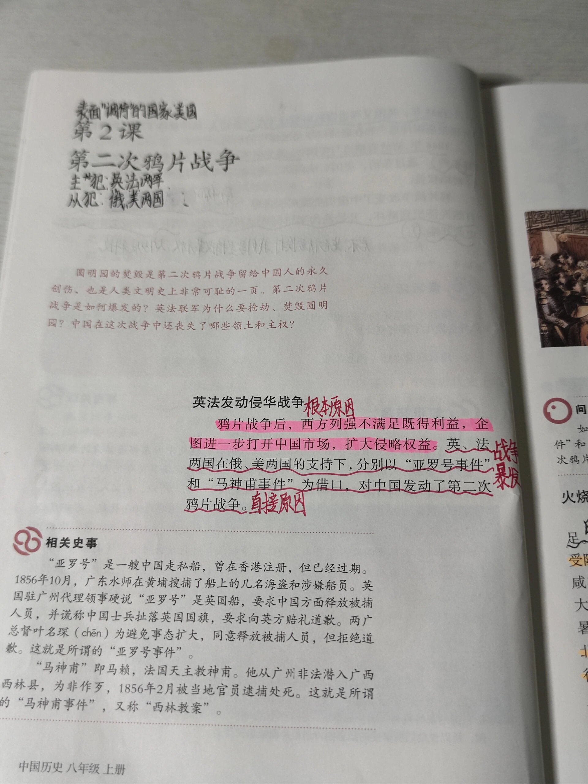 八上第二课第二次鸦片战争笔记
