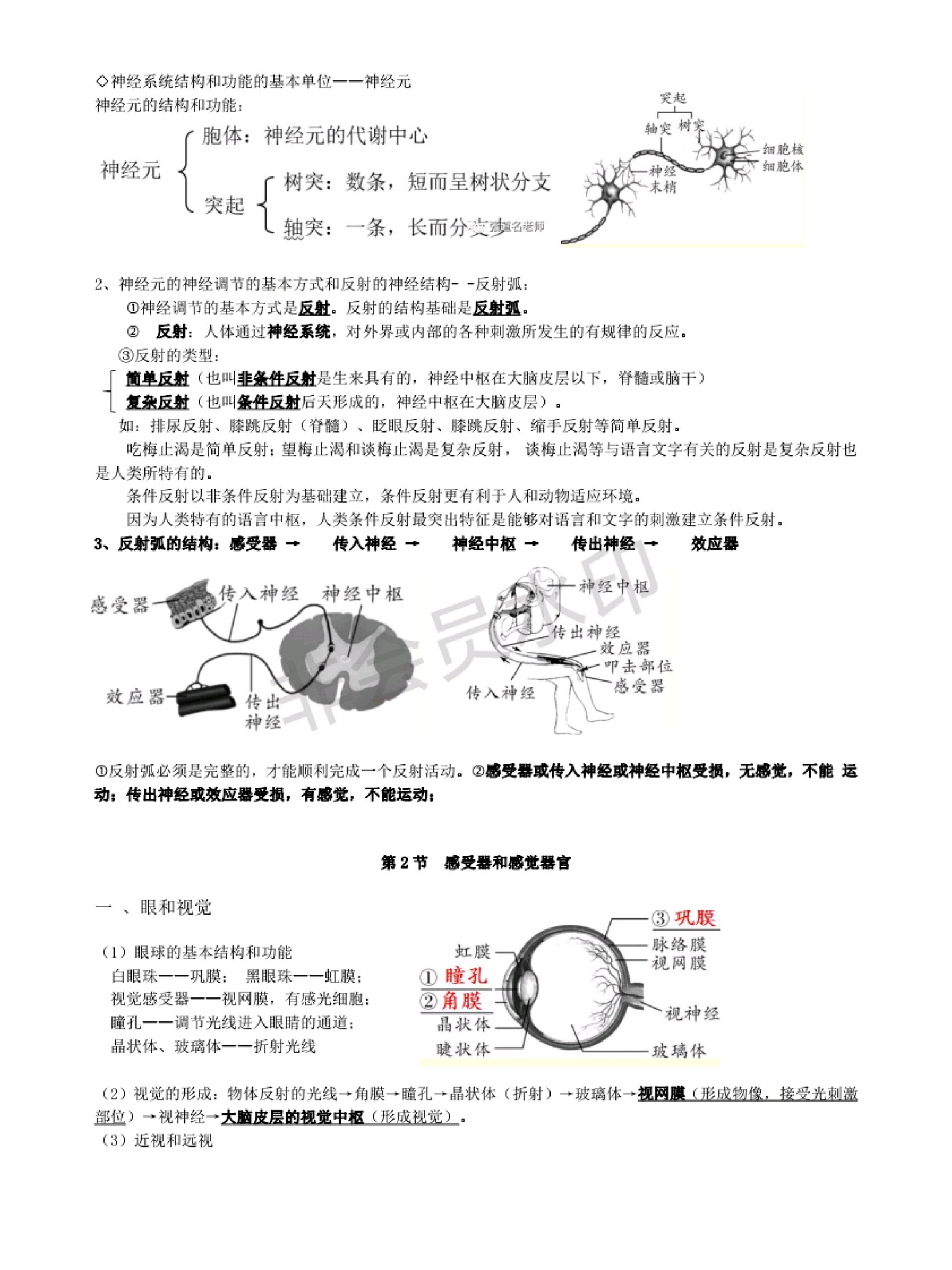 七下生物同步学习
第2张
七下生物同步学习
第2张