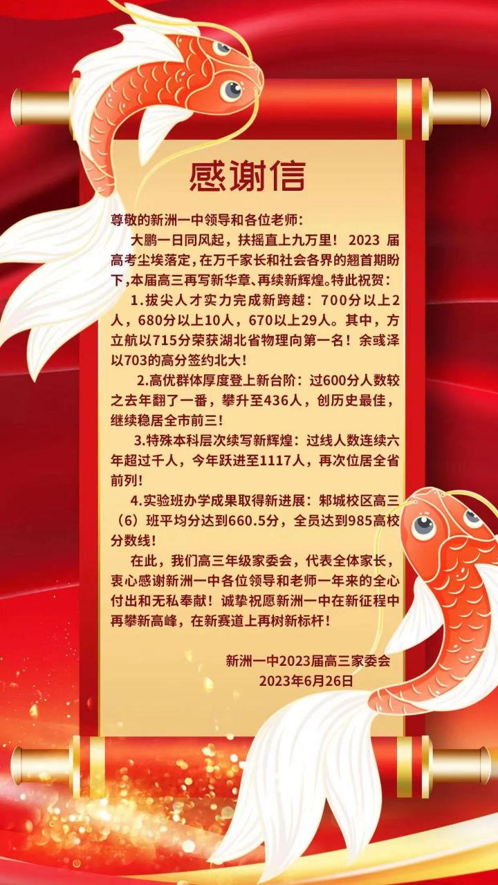 新洲一中2023年高考喜报来了!